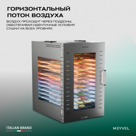 Дегидратор Meyvel MDH16-1S (Нержавеющая Сталь)